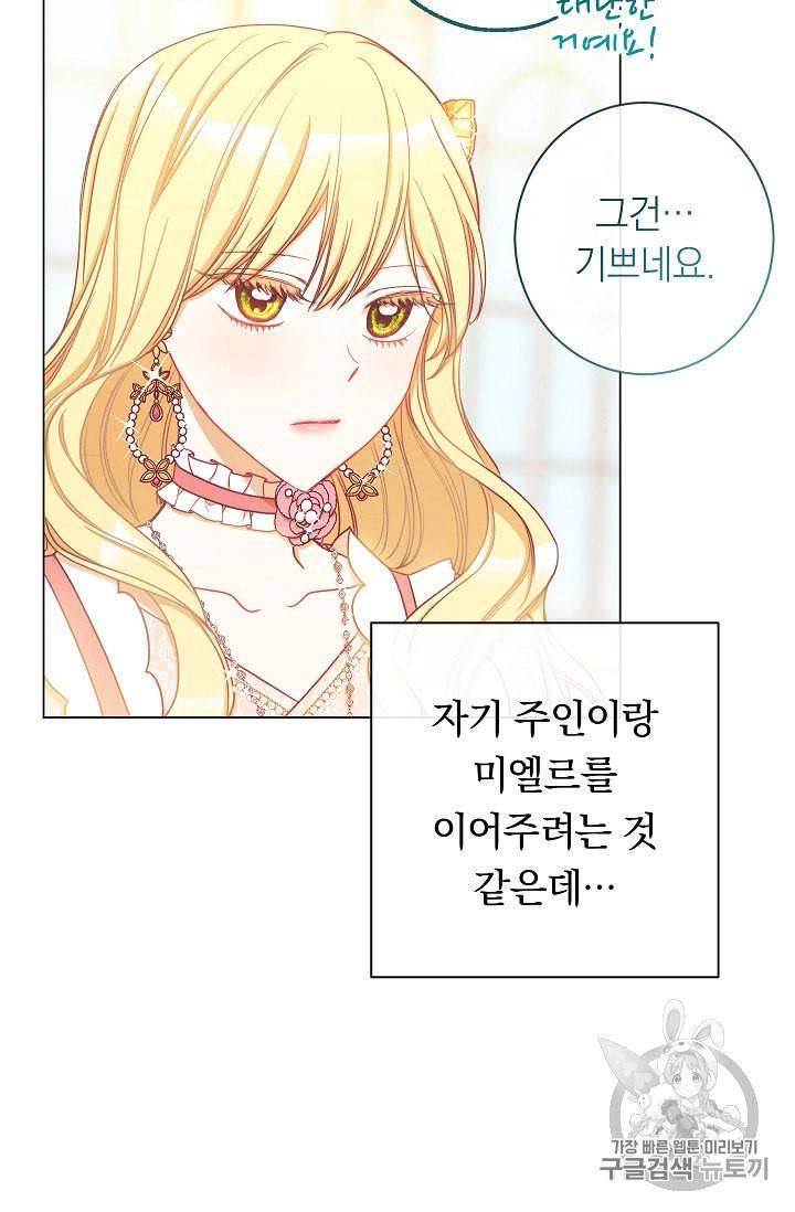 악녀는 모래시계를 되돌린다 23화 32