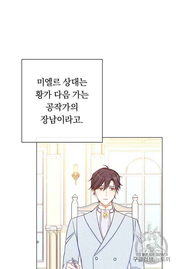 악녀는 모래시계를 되돌린다 23화 33