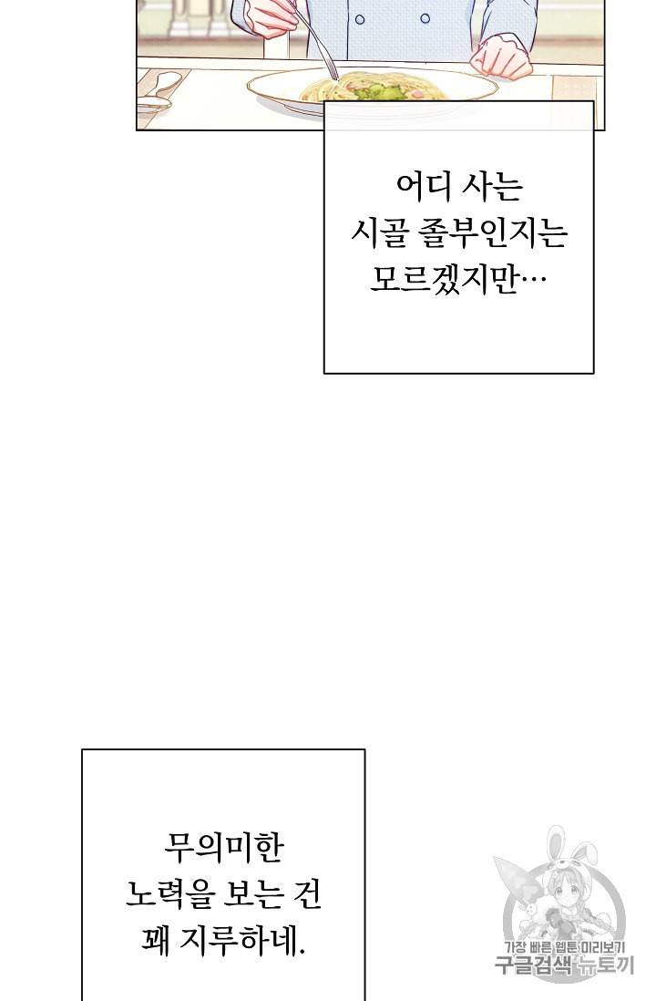 악녀는 모래시계를 되돌린다 23화 34