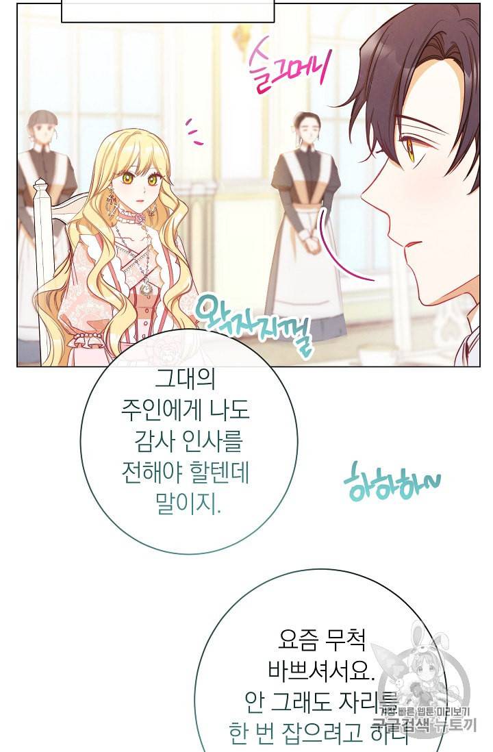 악녀는 모래시계를 되돌린다 23화 35