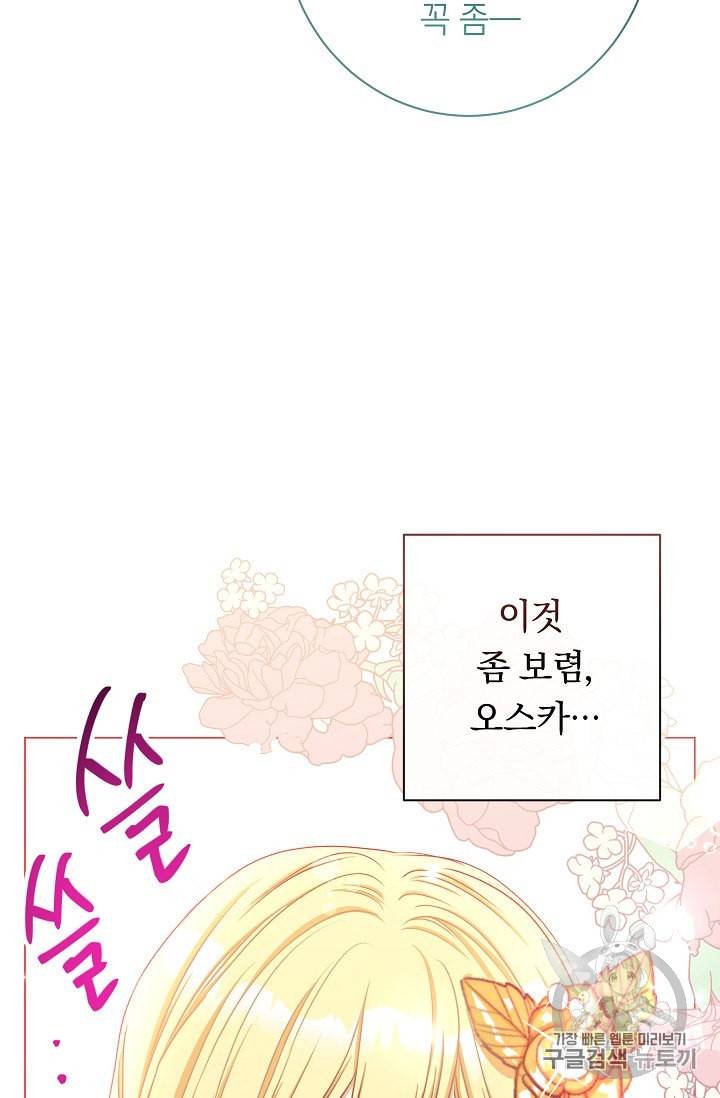 악녀는 모래시계를 되돌린다 23화 36