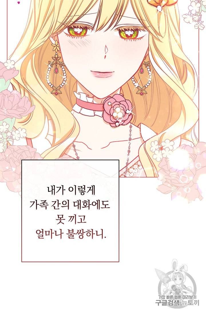 악녀는 모래시계를 되돌린다 23화 37
