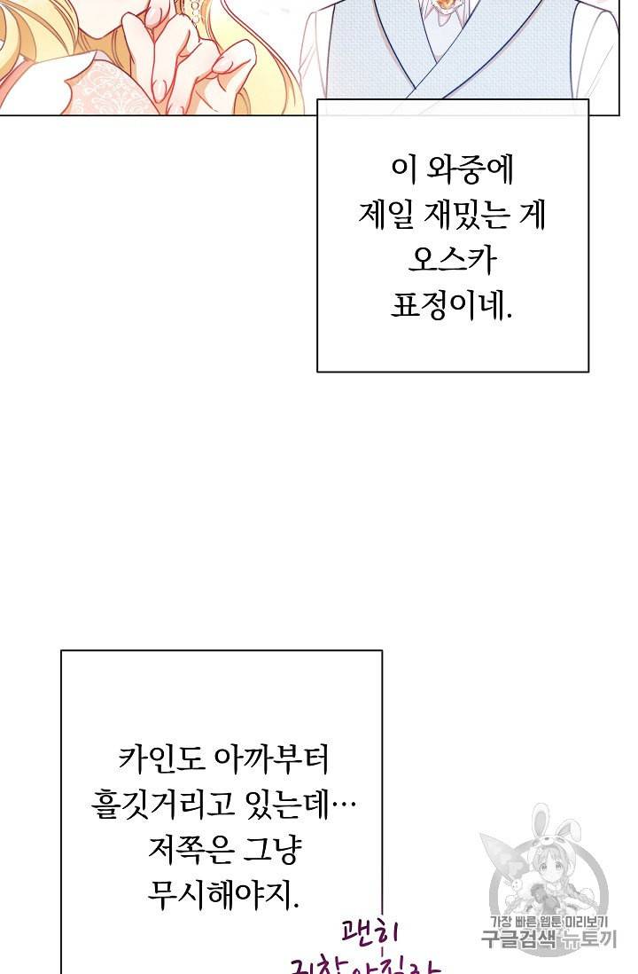 악녀는 모래시계를 되돌린다 23화 39