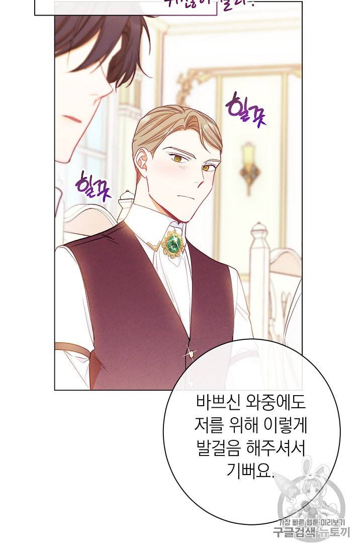 악녀는 모래시계를 되돌린다 23화 40