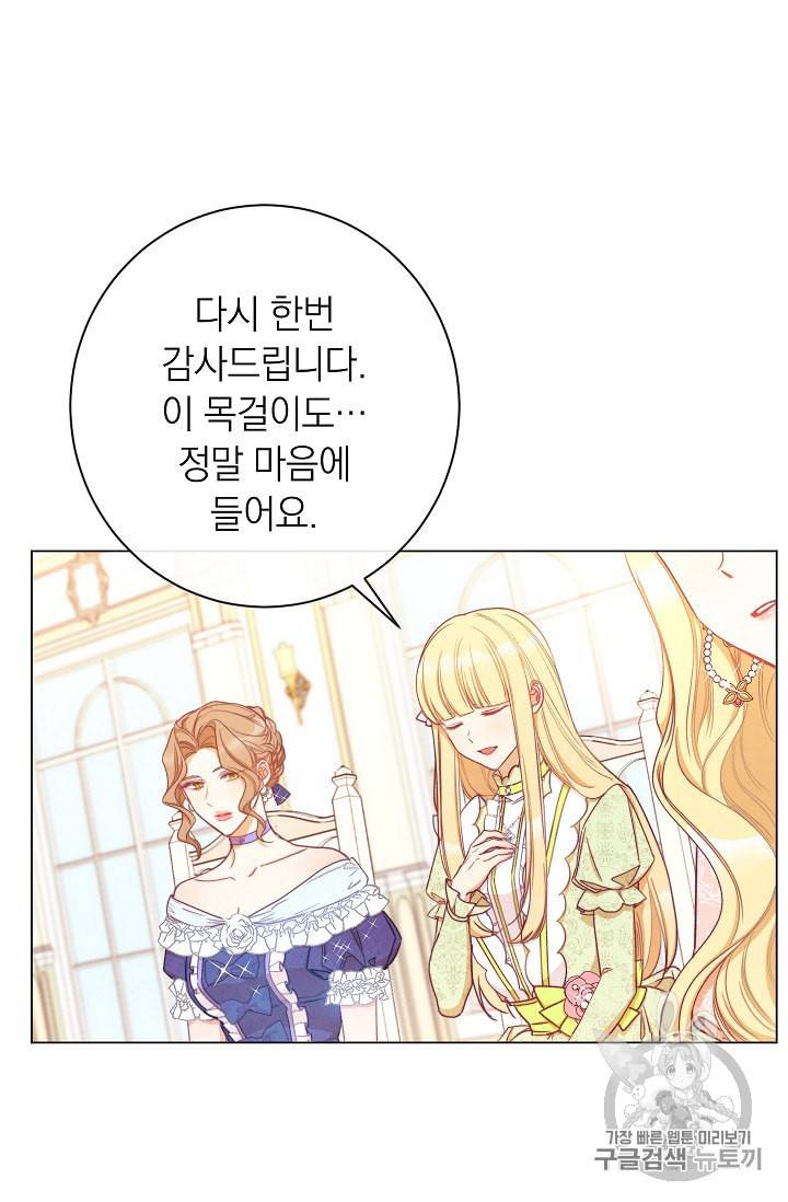악녀는 모래시계를 되돌린다 23화 41