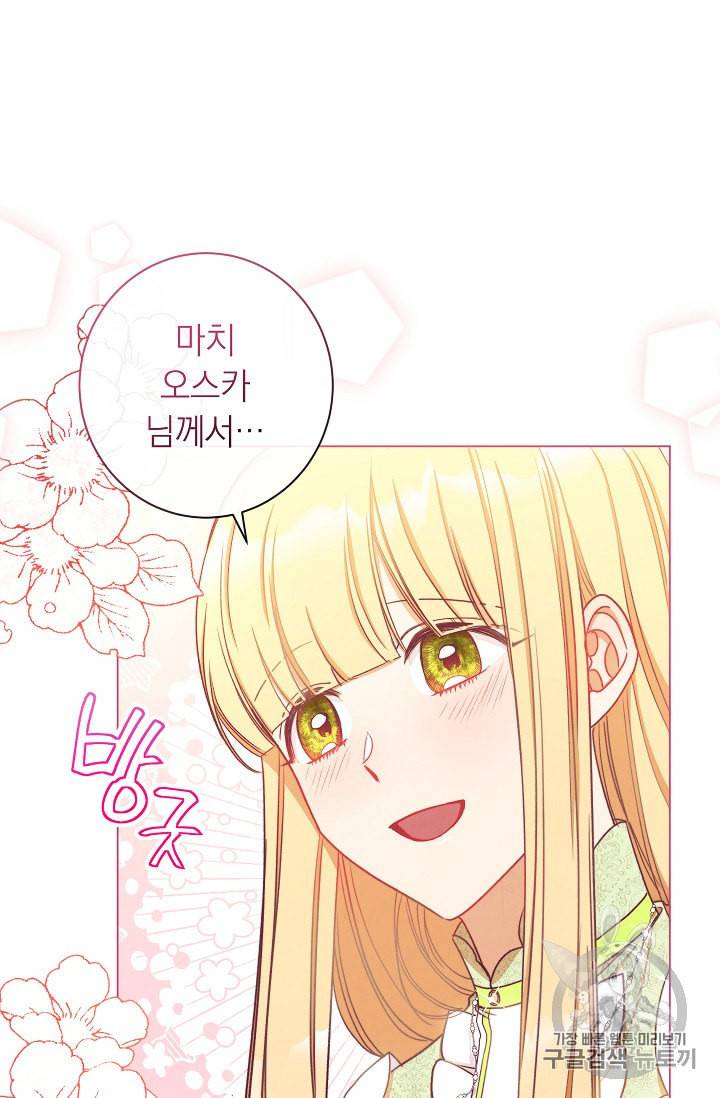 악녀는 모래시계를 되돌린다 23화 42