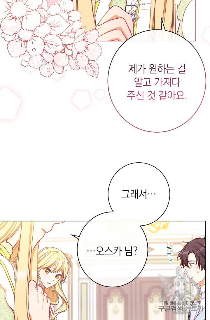 악녀는 모래시계를 되돌린다 23화 43