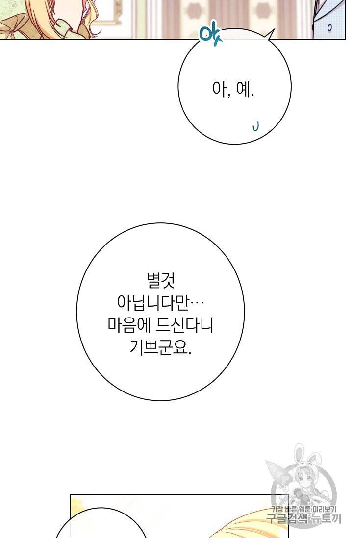 악녀는 모래시계를 되돌린다 23화 44