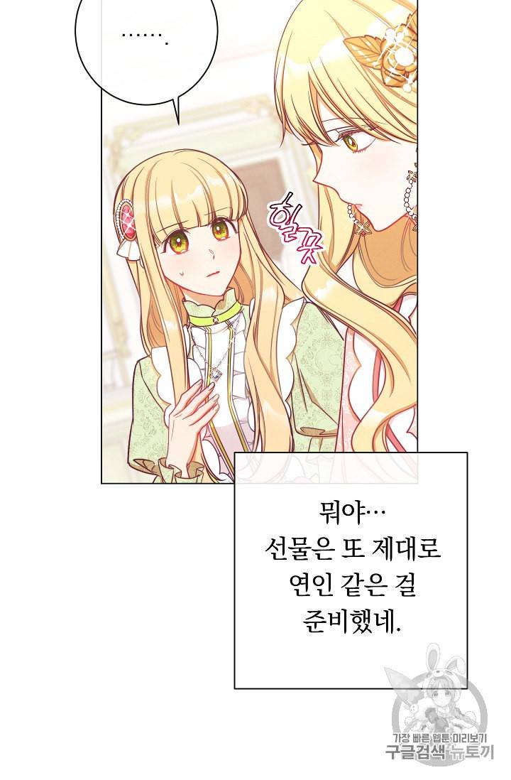 악녀는 모래시계를 되돌린다 23화 45