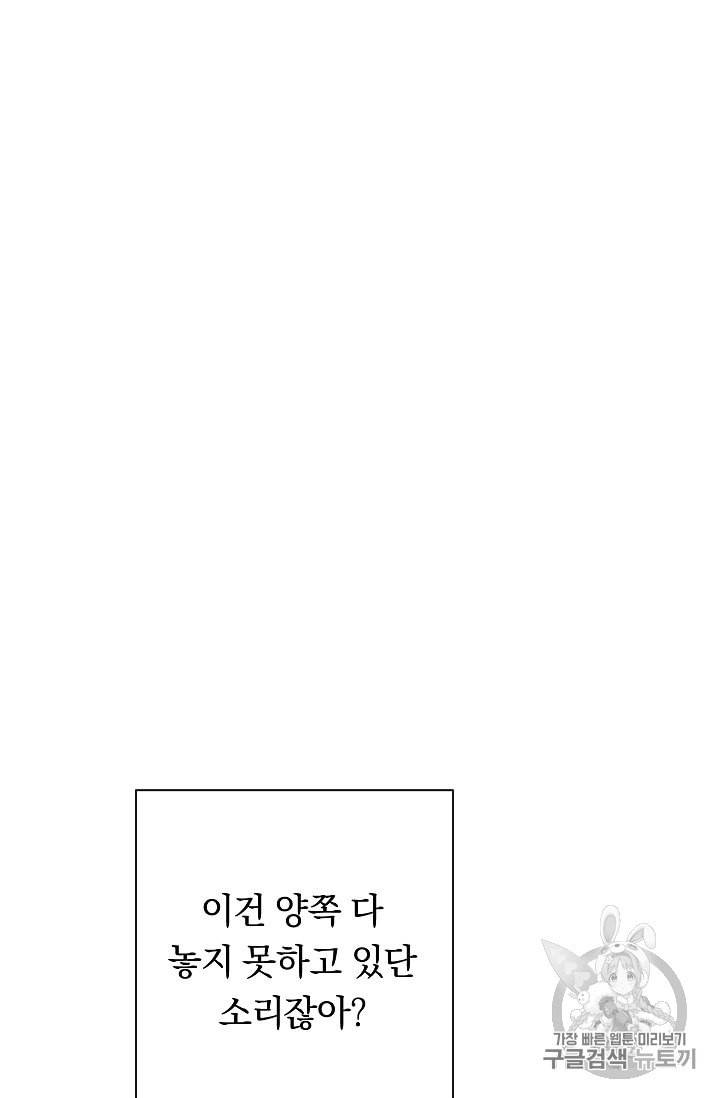 악녀는 모래시계를 되돌린다 23화 46