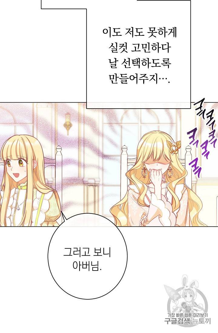 악녀는 모래시계를 되돌린다 23화 47