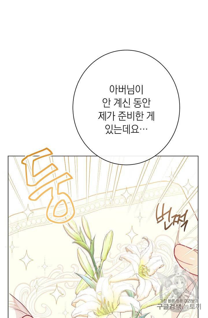 악녀는 모래시계를 되돌린다 23화 48