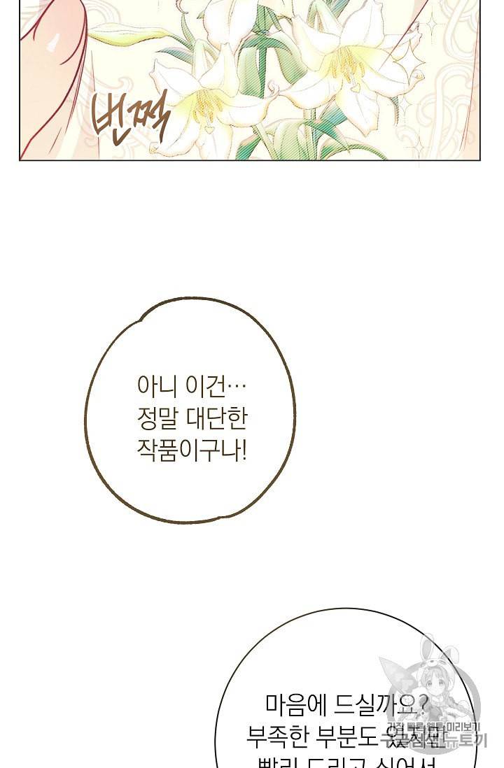 악녀는 모래시계를 되돌린다 23화 49