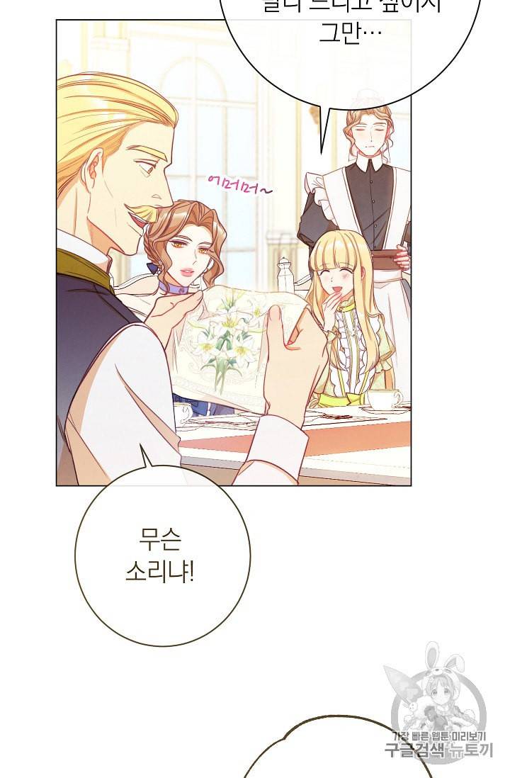 악녀는 모래시계를 되돌린다 23화 50