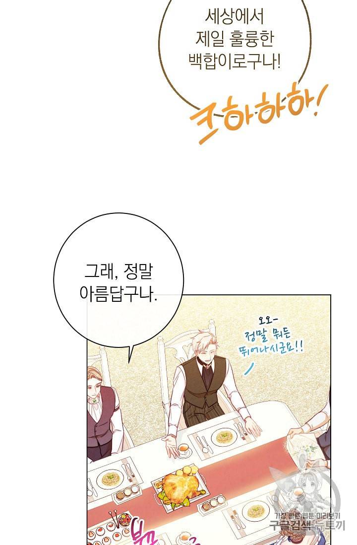 악녀는 모래시계를 되돌린다 23화 51