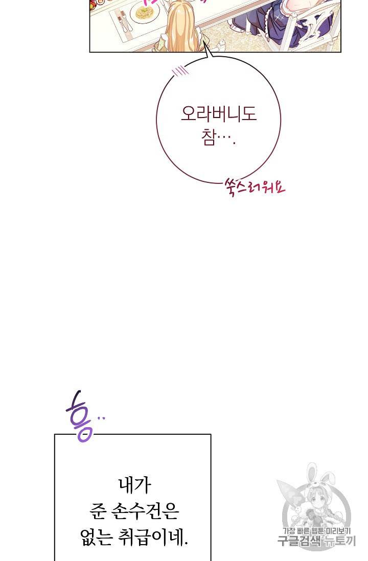 악녀는 모래시계를 되돌린다 23화 52