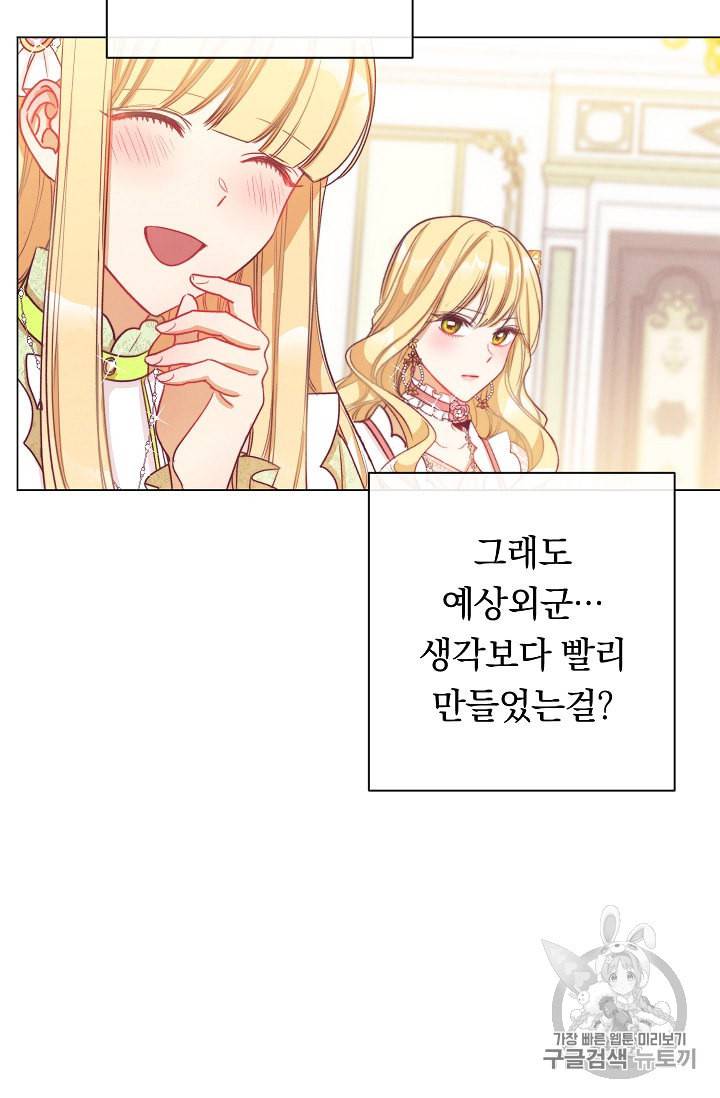 악녀는 모래시계를 되돌린다 23화 53