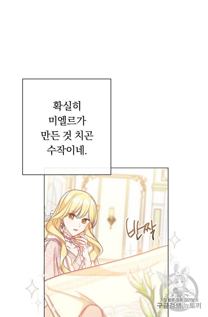 악녀는 모래시계를 되돌린다 23화 54
