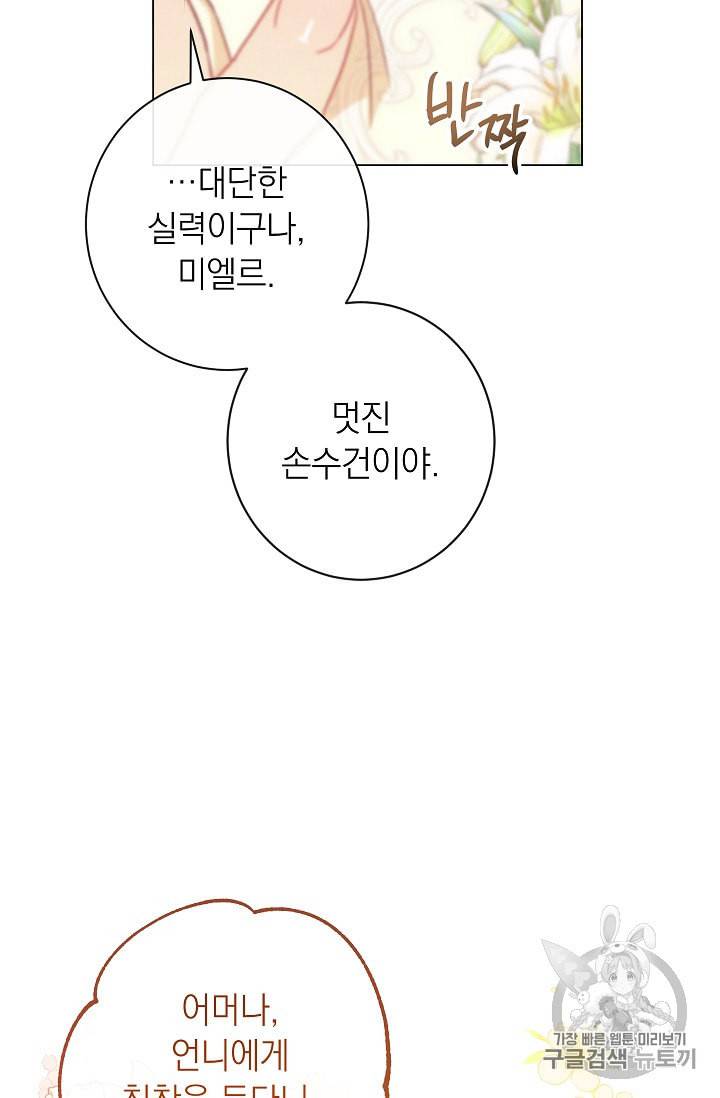악녀는 모래시계를 되돌린다 23화 55
