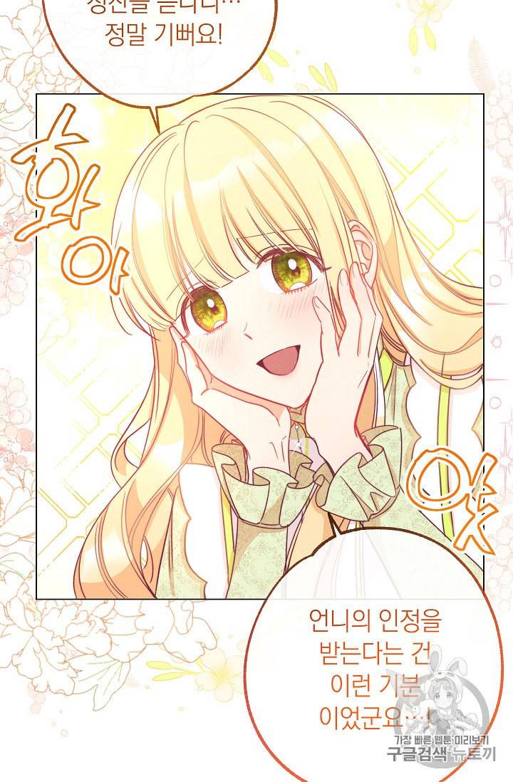 악녀는 모래시계를 되돌린다 23화 56