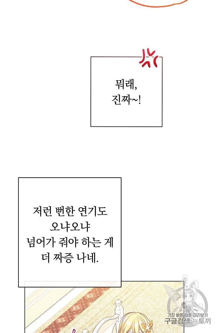 악녀는 모래시계를 되돌린다 23화 57