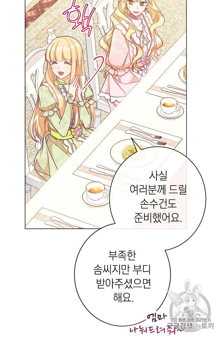 악녀는 모래시계를 되돌린다 23화 58