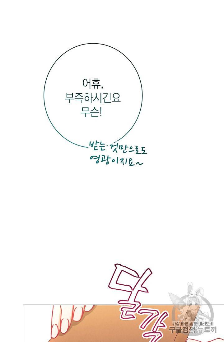 악녀는 모래시계를 되돌린다 23화 59