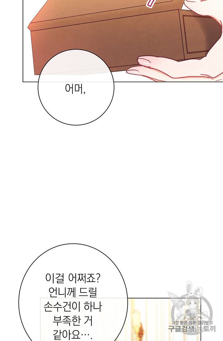악녀는 모래시계를 되돌린다 23화 60