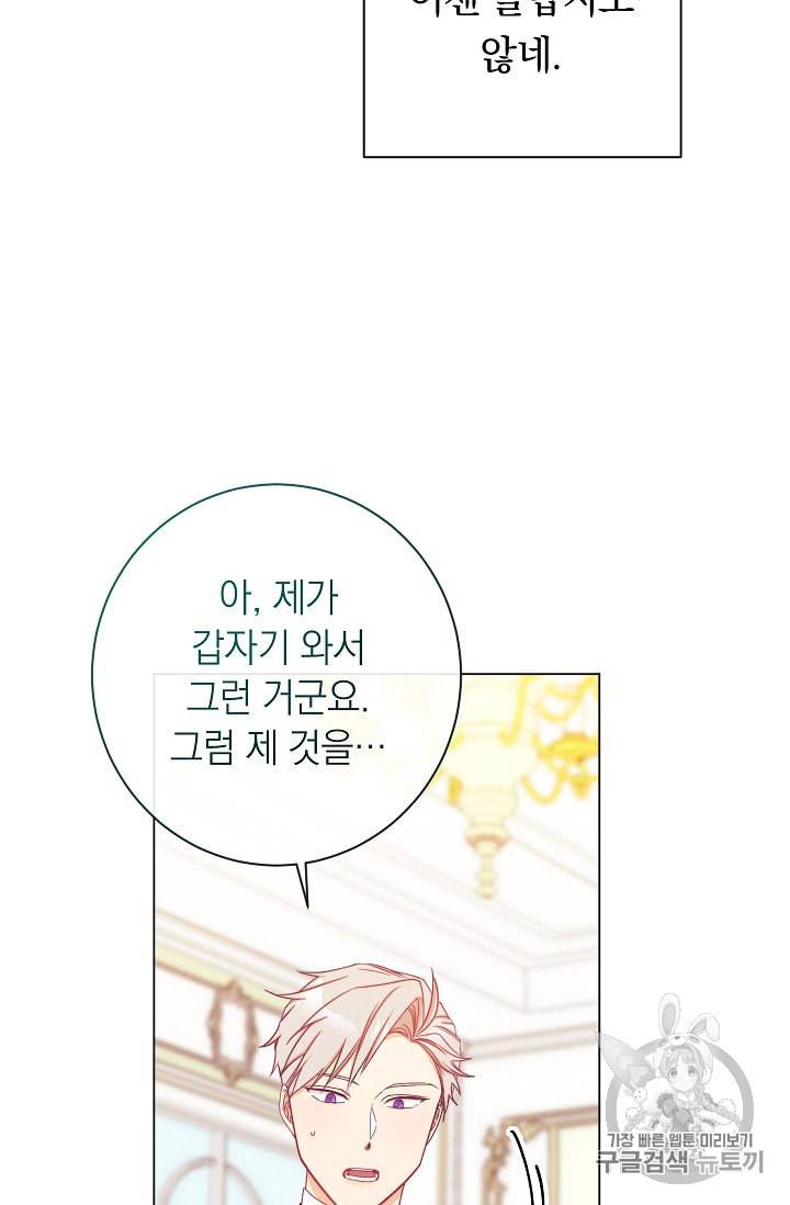 악녀는 모래시계를 되돌린다 23화 62
