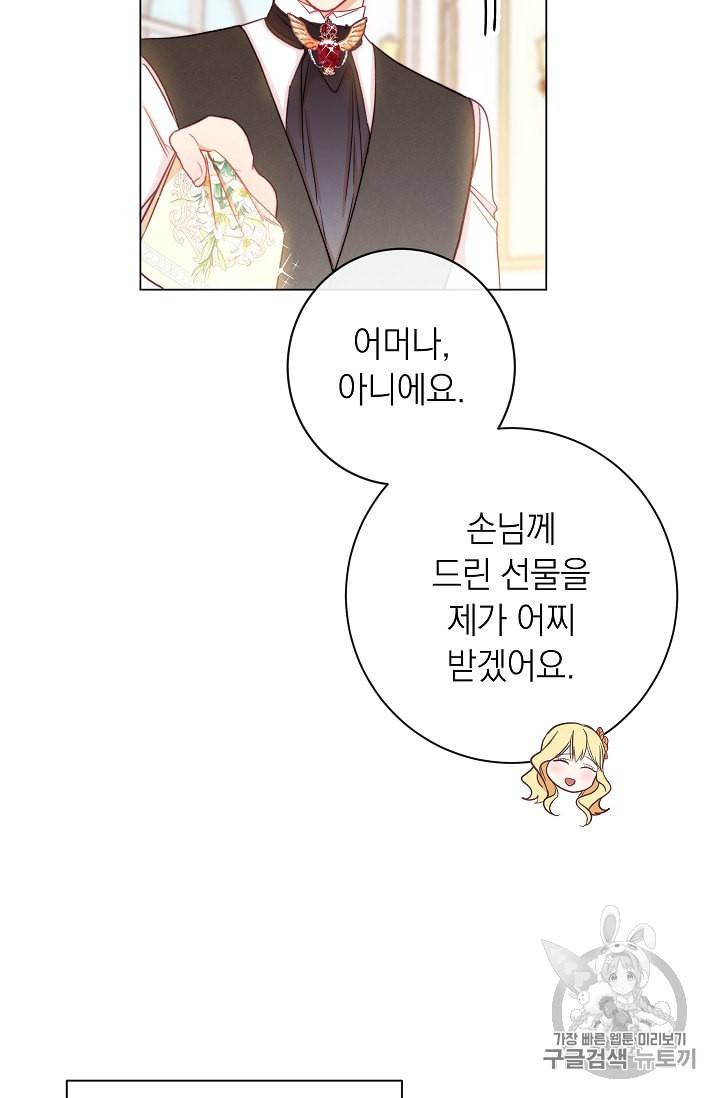 악녀는 모래시계를 되돌린다 23화 63