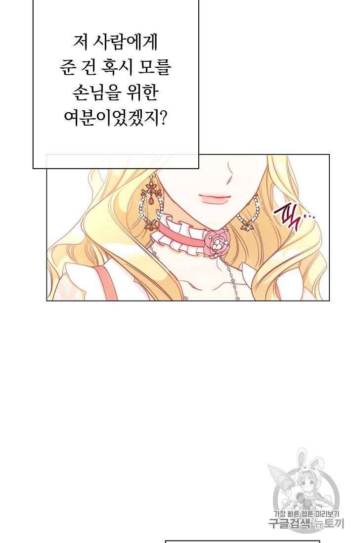 악녀는 모래시계를 되돌린다 23화 64