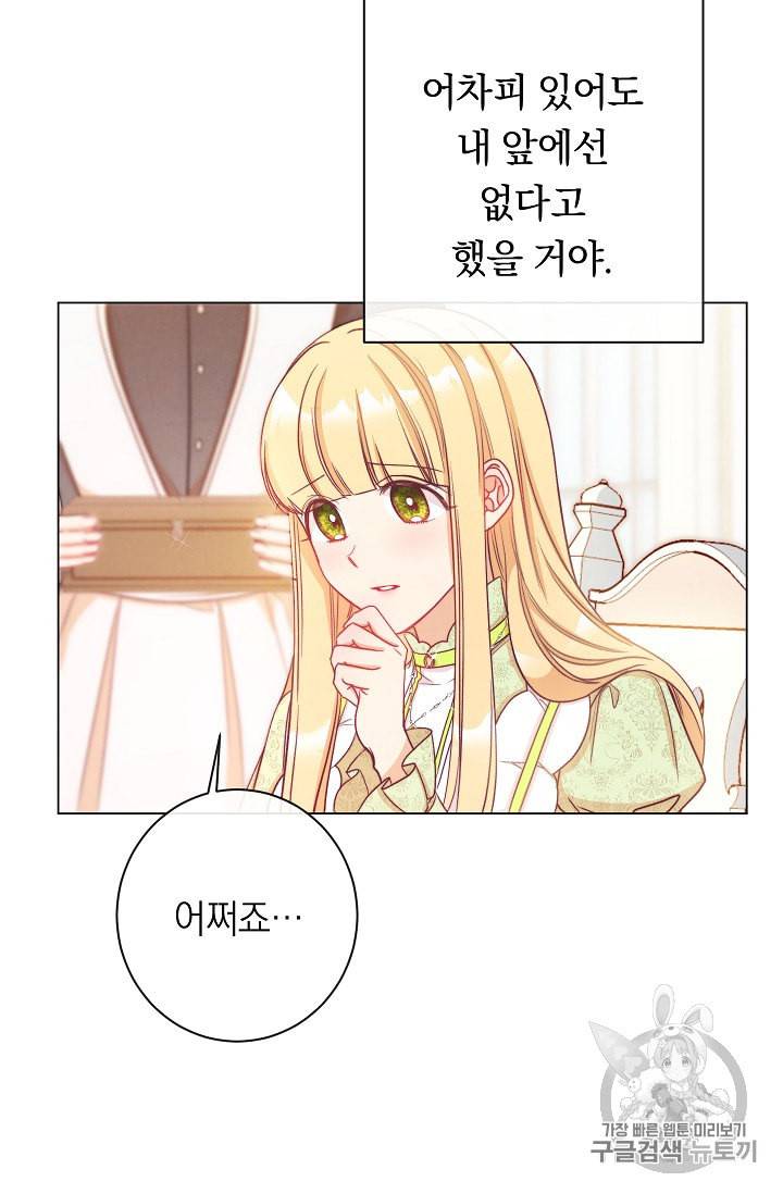 악녀는 모래시계를 되돌린다 23화 65