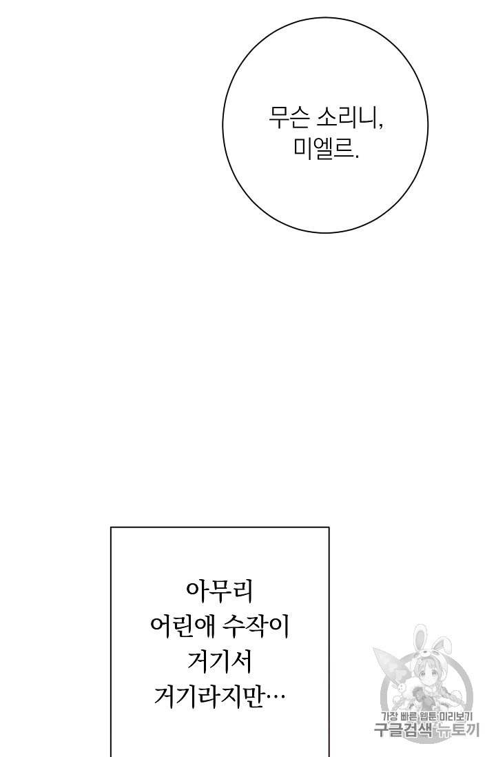 악녀는 모래시계를 되돌린다 23화 66