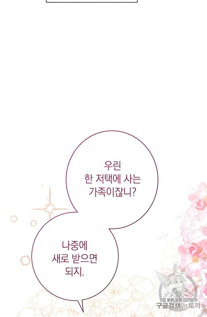 악녀는 모래시계를 되돌린다 23화 67