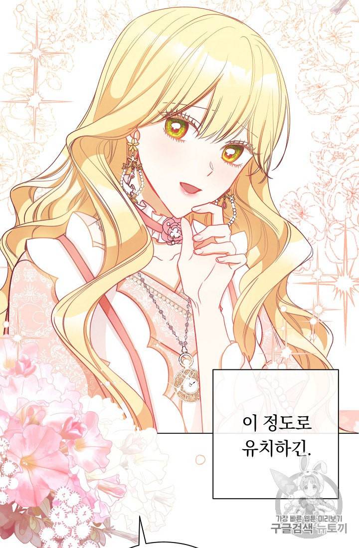 악녀는 모래시계를 되돌린다 23화 68