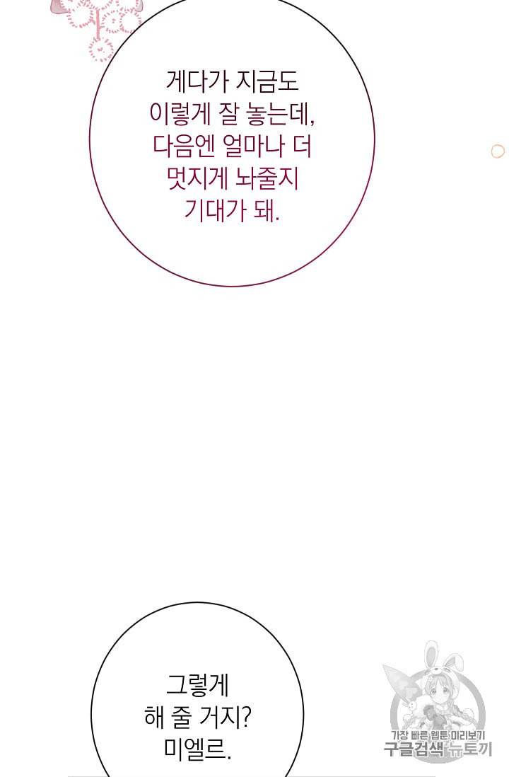 악녀는 모래시계를 되돌린다 23화 69