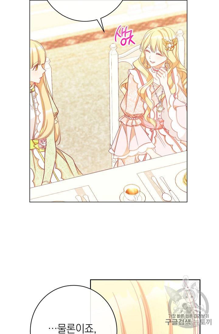 악녀는 모래시계를 되돌린다 23화 70