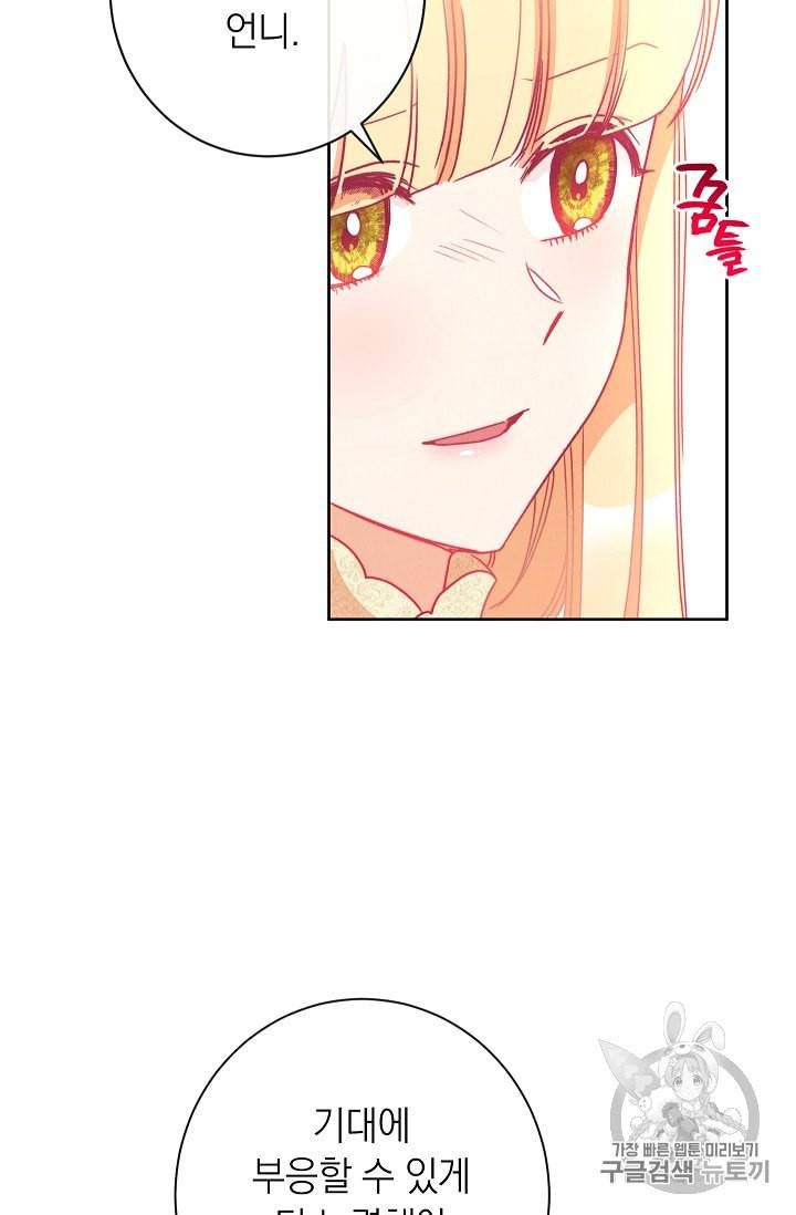 악녀는 모래시계를 되돌린다 23화 71