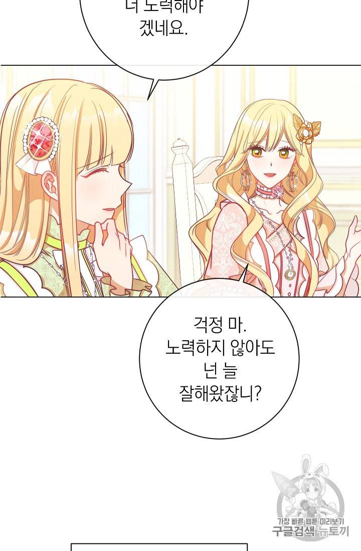악녀는 모래시계를 되돌린다 23화 72