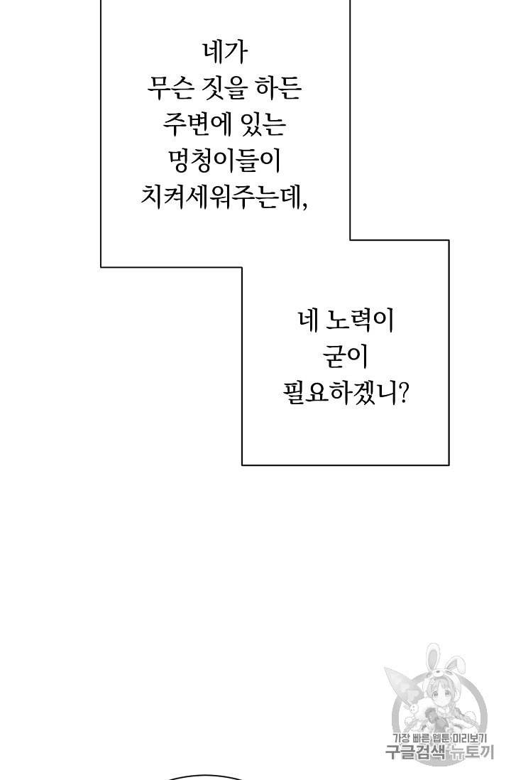 악녀는 모래시계를 되돌린다 23화 73