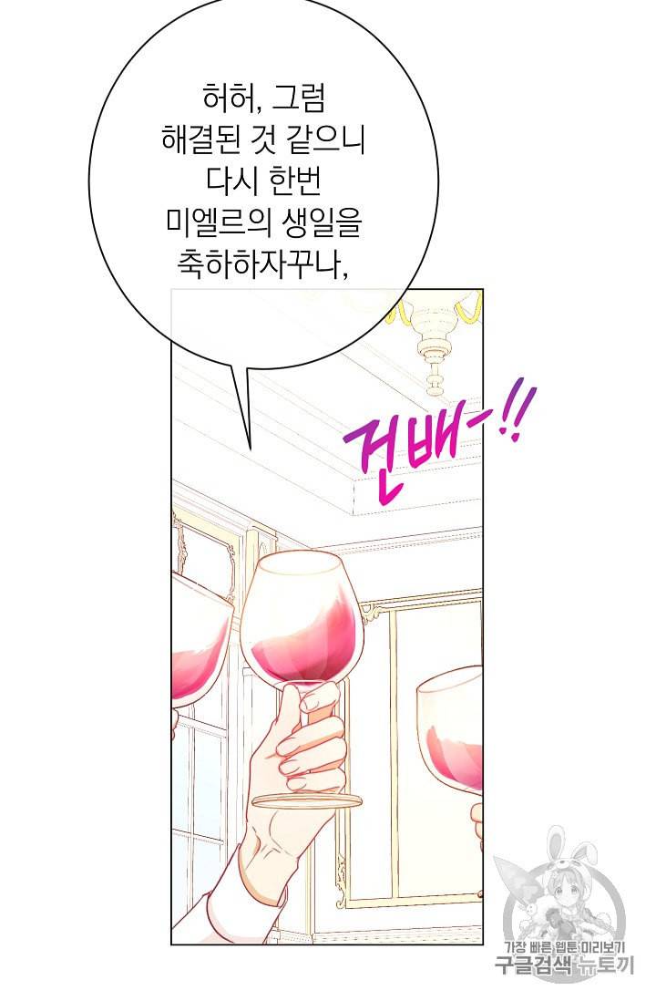 악녀는 모래시계를 되돌린다 23화 74