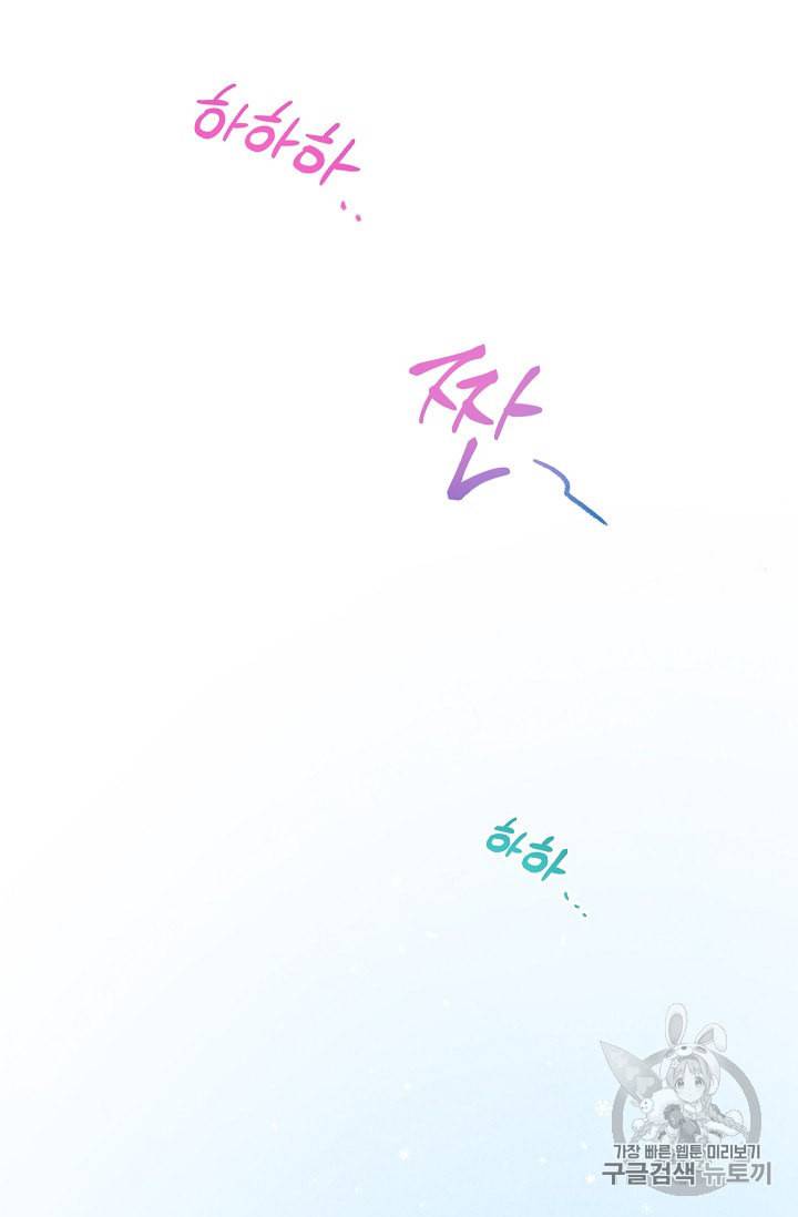 악녀는 모래시계를 되돌린다 23화 75