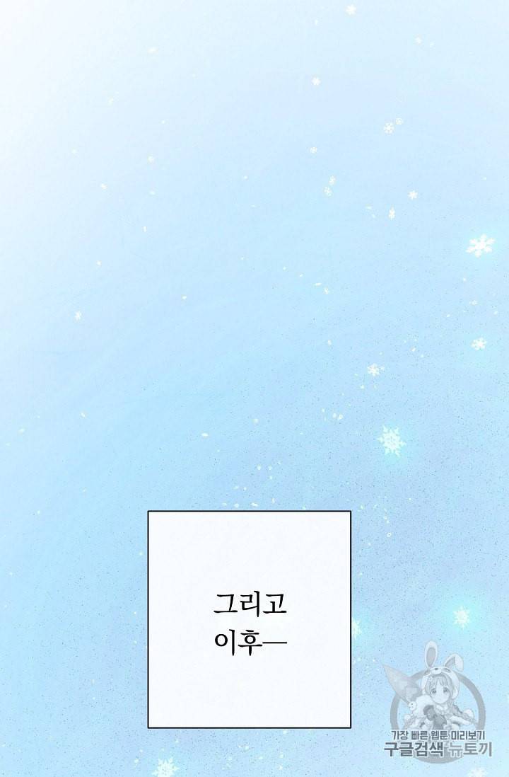 악녀는 모래시계를 되돌린다 23화 76
