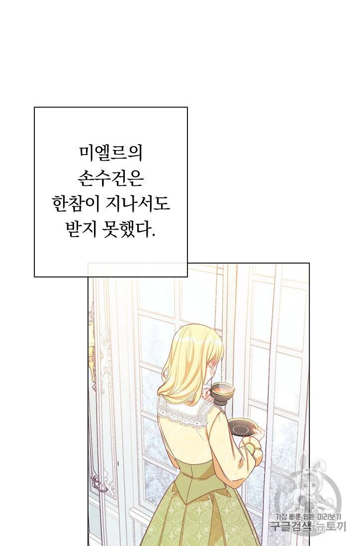 악녀는 모래시계를 되돌린다 23화 78