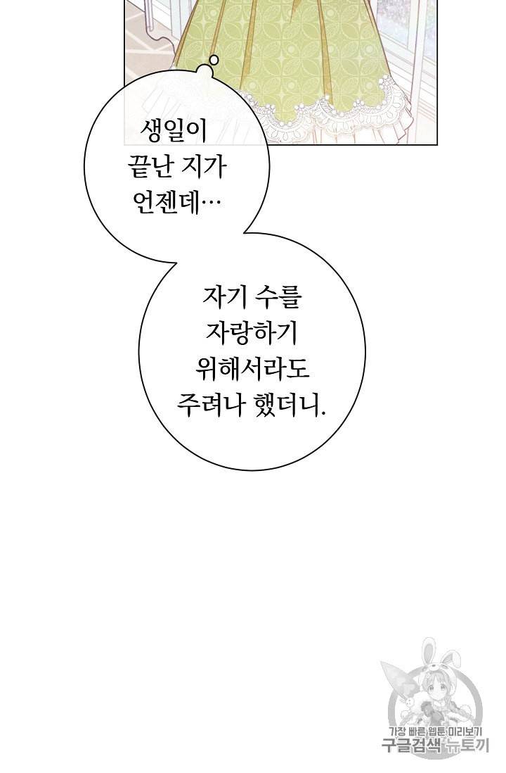 악녀는 모래시계를 되돌린다 23화 79