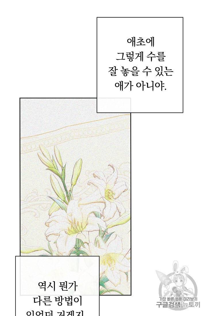 악녀는 모래시계를 되돌린다 23화 80