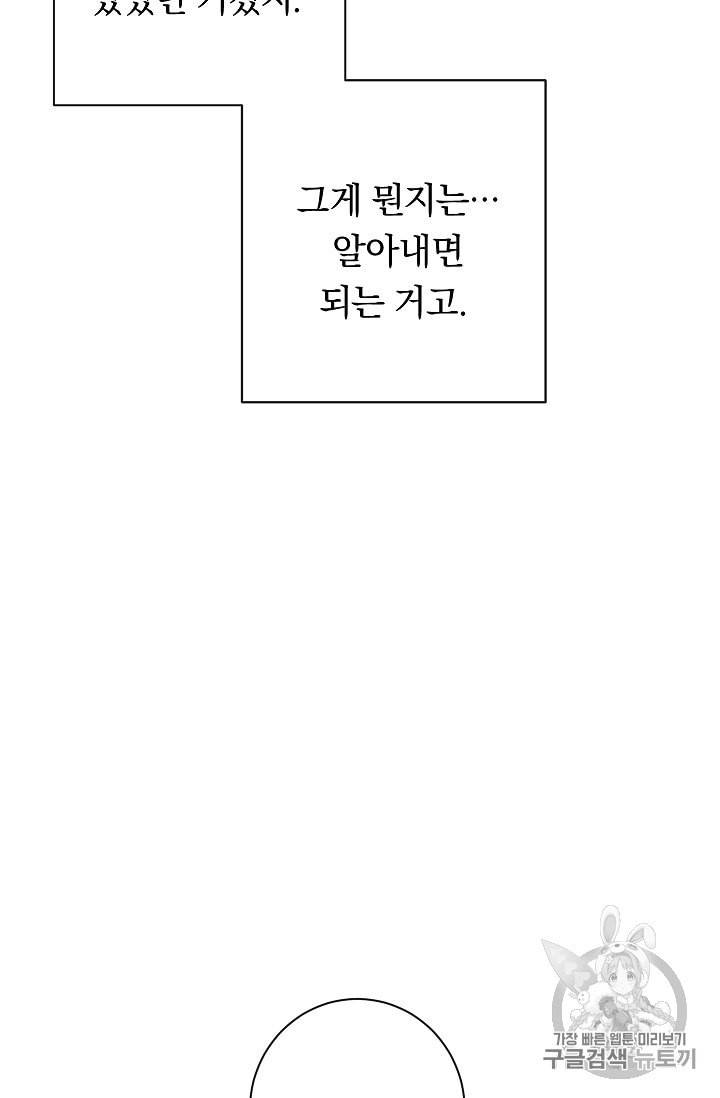 악녀는 모래시계를 되돌린다 23화 81