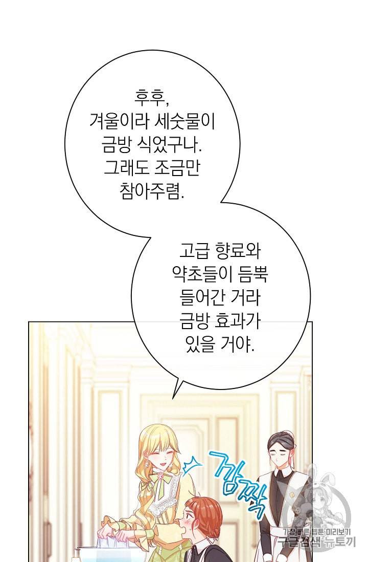 악녀는 모래시계를 되돌린다 23화 83