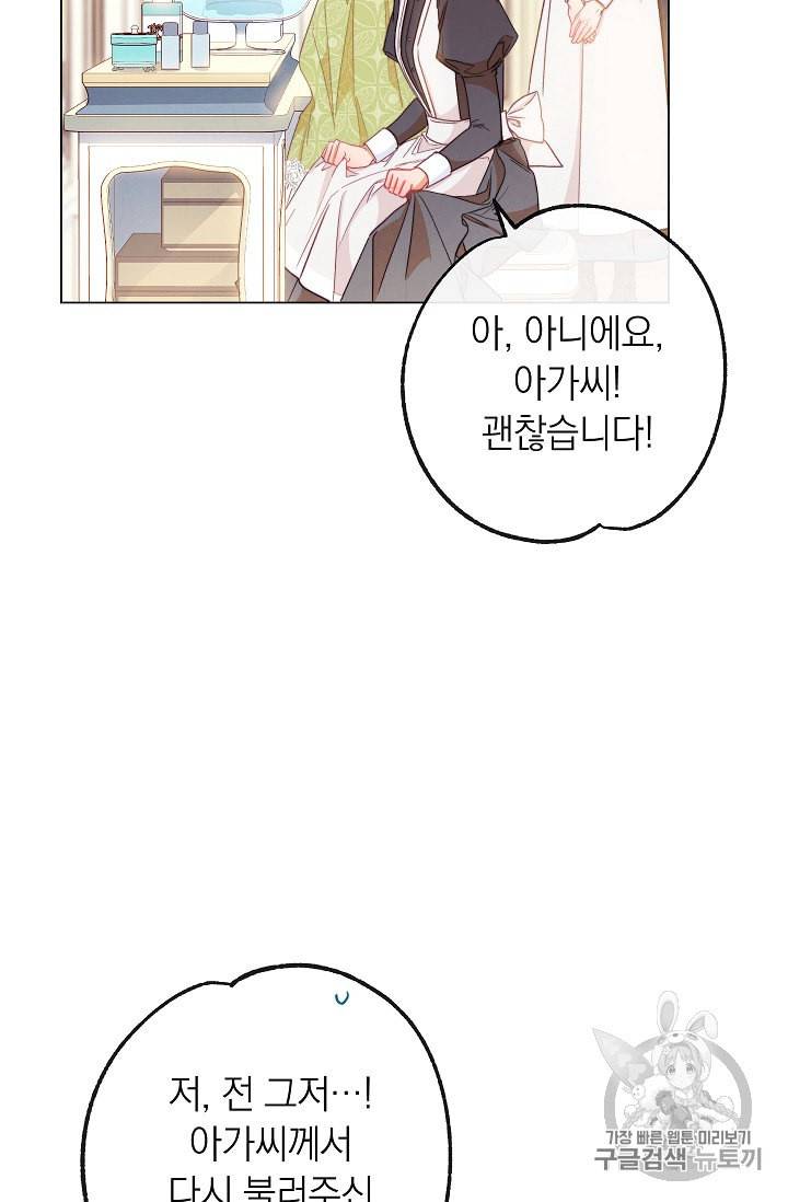 악녀는 모래시계를 되돌린다 23화 84