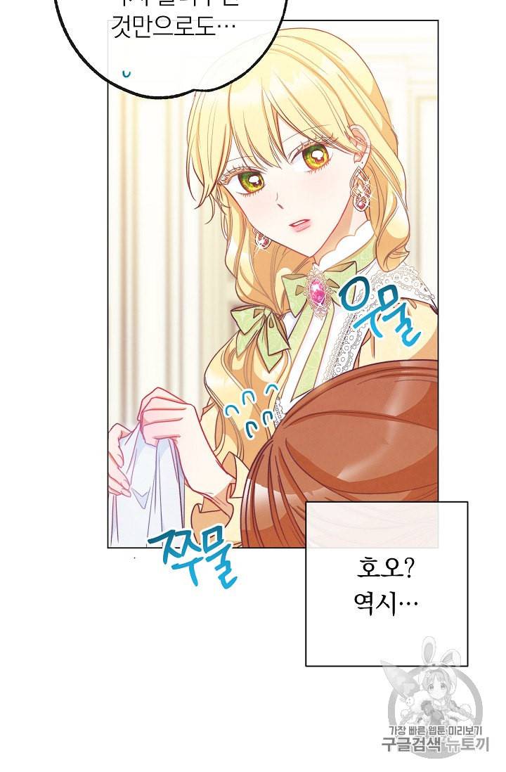 악녀는 모래시계를 되돌린다 23화 85